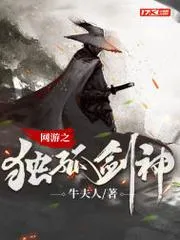 網遊之獨孤劍神