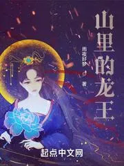 山裡的龍王