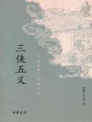 三俠五義