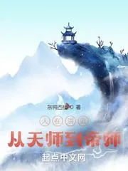 我在明末穿梭1982：爭明天下