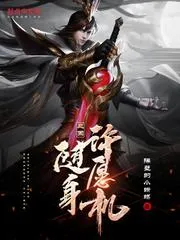 三國：隨身許願機