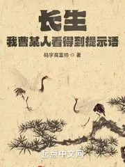 長生：我曹某人看得到提示語