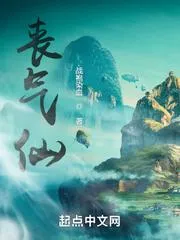 喪氣仙