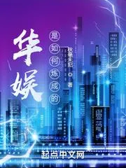 華娛是如何煉成的