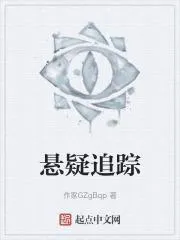 懸疑追蹤
