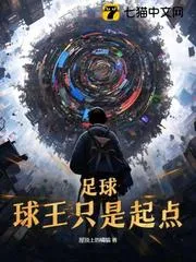 華夏鋒芒：足球之夢