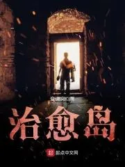 治癒島