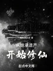 我在現實世界得道成仙