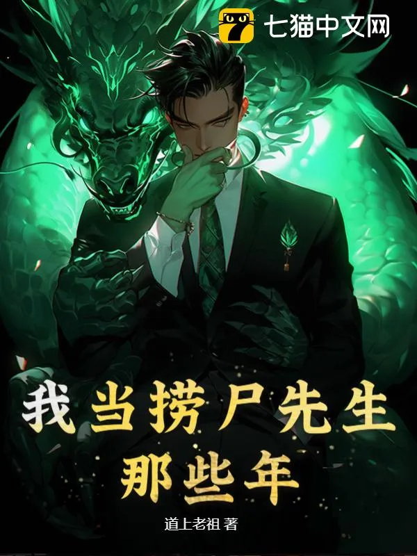 我當撈屍先生那些年