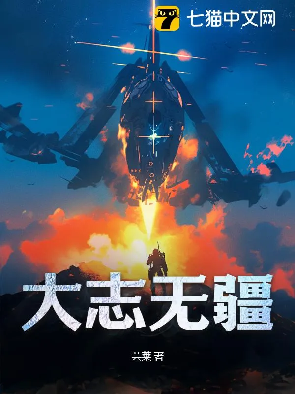 大志無疆