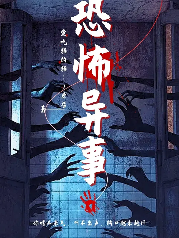 恐怖異事之原哲著作