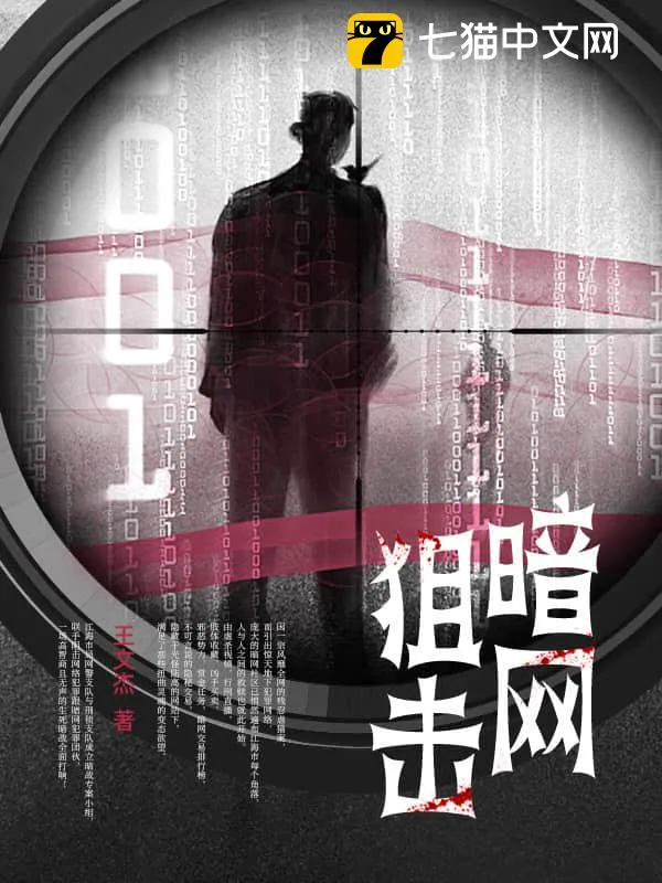 暗網狙擊