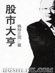 股市大亨