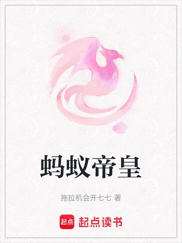 螞蟻帝皇