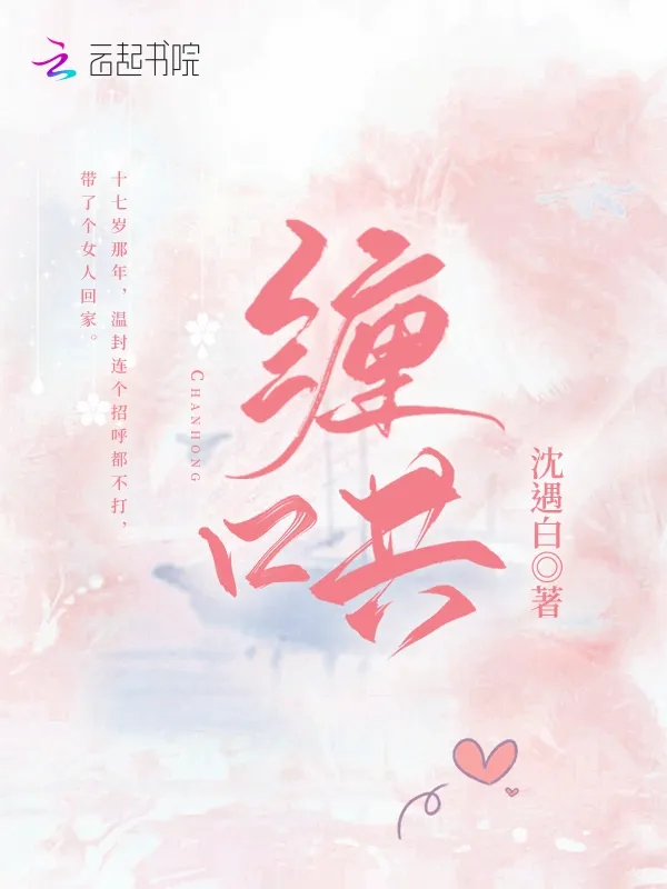 纏哄