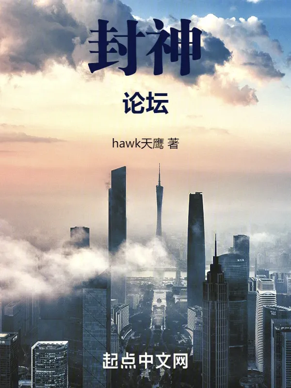 封神論壇