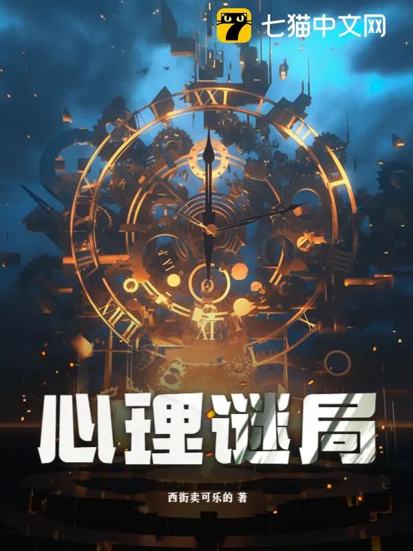 心理謎局