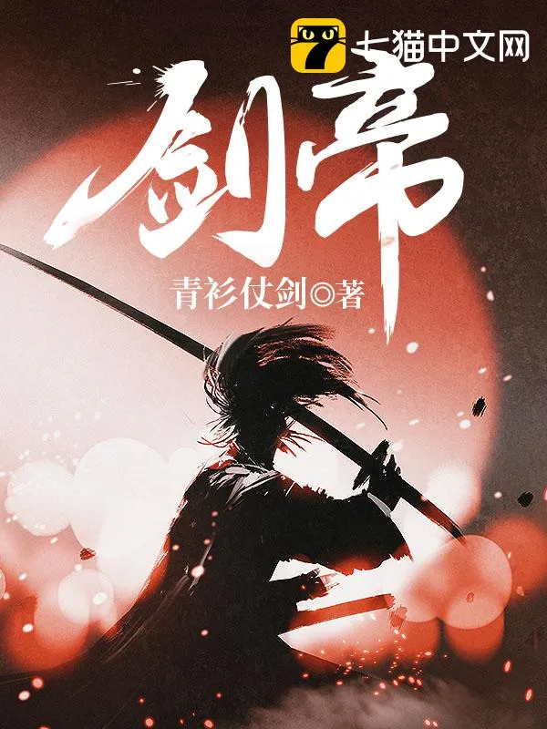 劍帝