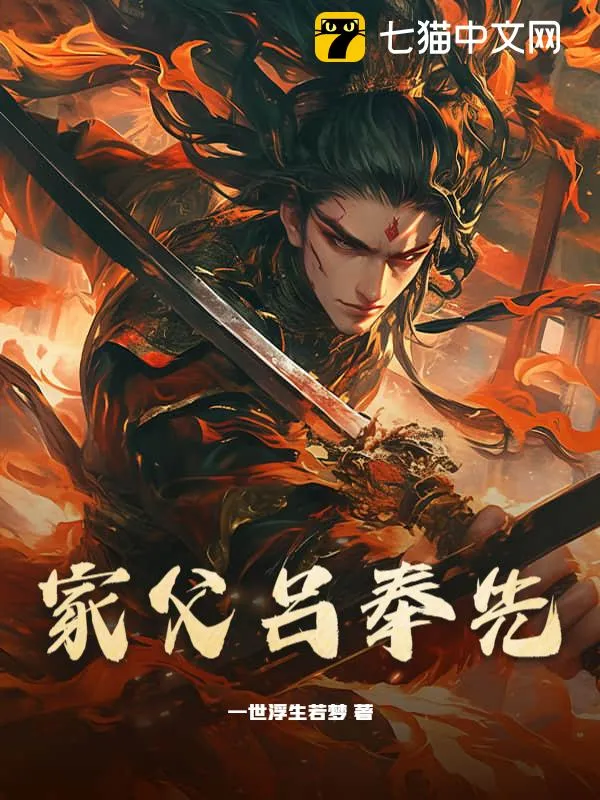 家父呂奉先