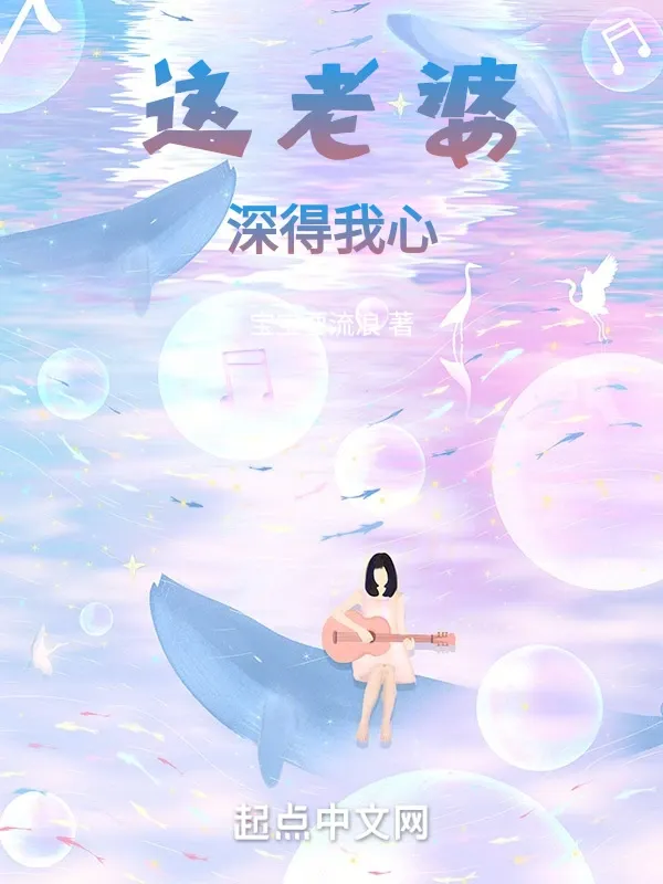 這老婆深得我心