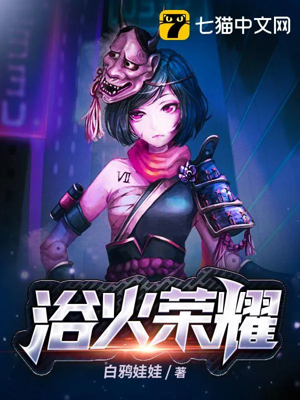 浴火榮耀