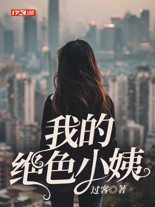 我的絕色小姨