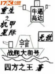 重生之機甲星際