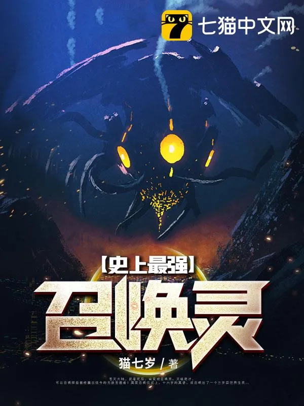 史上最強召喚靈