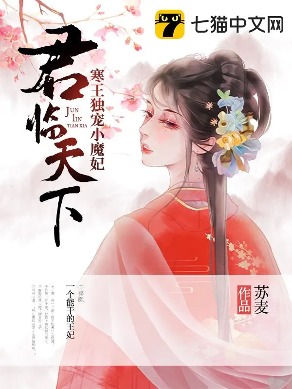 鳳妃臨天下