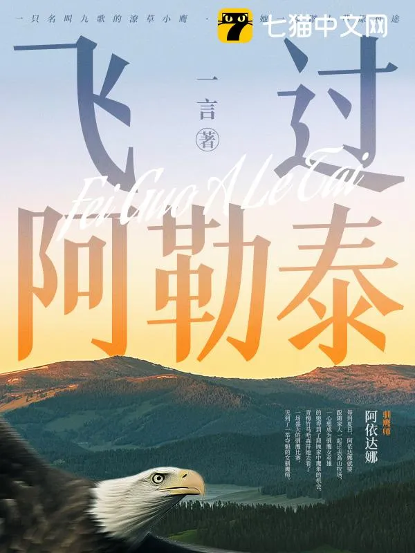 飛過阿勒泰