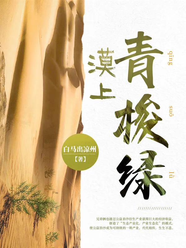 漠上青梭綠