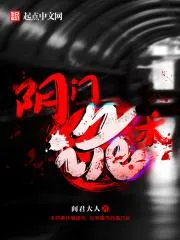 陰門詭術