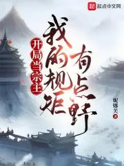 讓你當宗主，你只收主角？