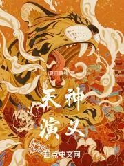 天神演義