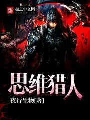 思維獵人
