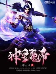 神皇魔帝