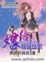 嫁給極品少東