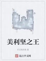 美利堅之王