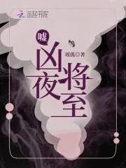 噓，兇夜將至