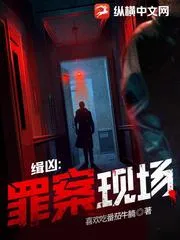 緝兇：罪案現場