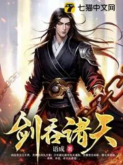劍吞諸天