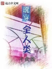 就碰下腿而已，這也能穿越？