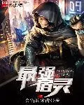 一夜冥妻