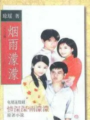 煙雨濛濛