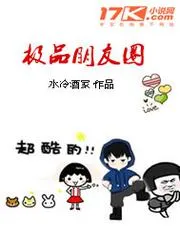 極品朋友圈