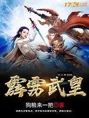 霹靂武皇