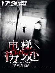 電梯拐彎處