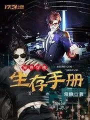 異界穿梭生存手冊