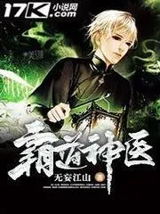 霸道神醫