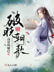 破曉朝歌